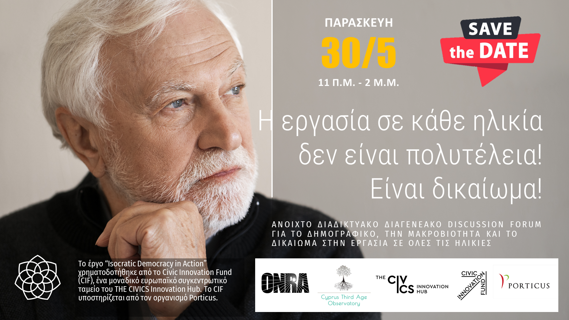 Εργασία σε κάθε ηλικία