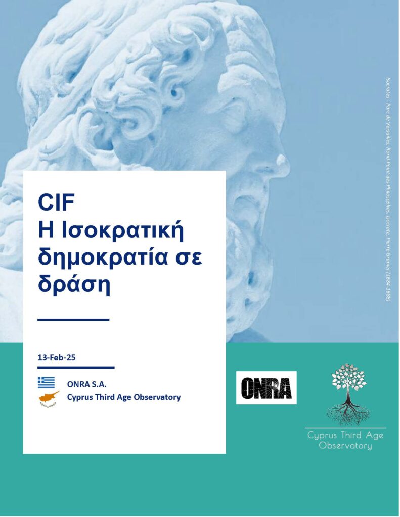CIF-Η Ισοκρατική Δημοκρατία σε Δράση [Brochure]