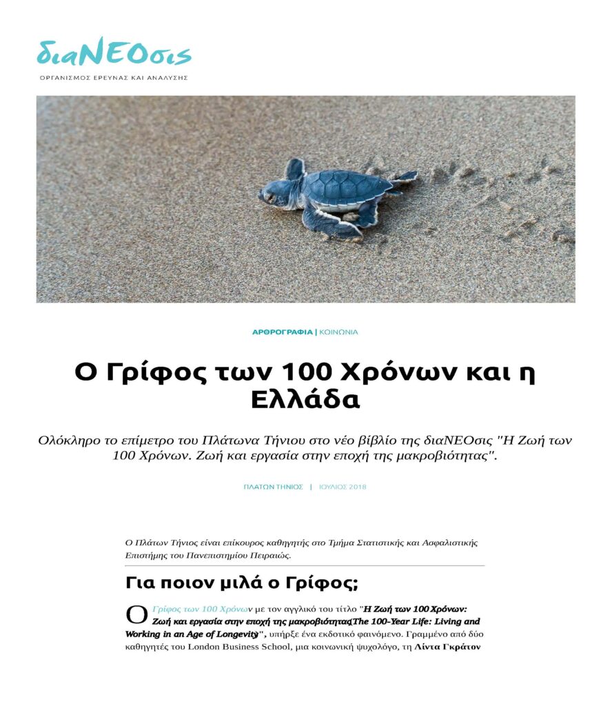 Πλάτων Τήνιος: Ο Γρίφος των 100 Χρόνων και η Ελλάδα