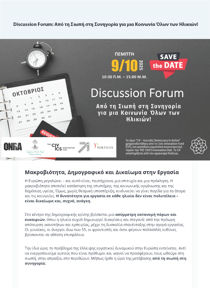 CIF Διαγενεακό Discussion Forum 09/10/2025 [Brochure]