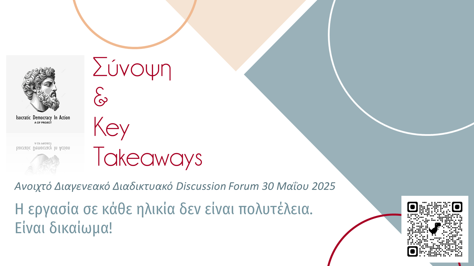 Banner Σύνοψη & Key Takeaways 30/5/25