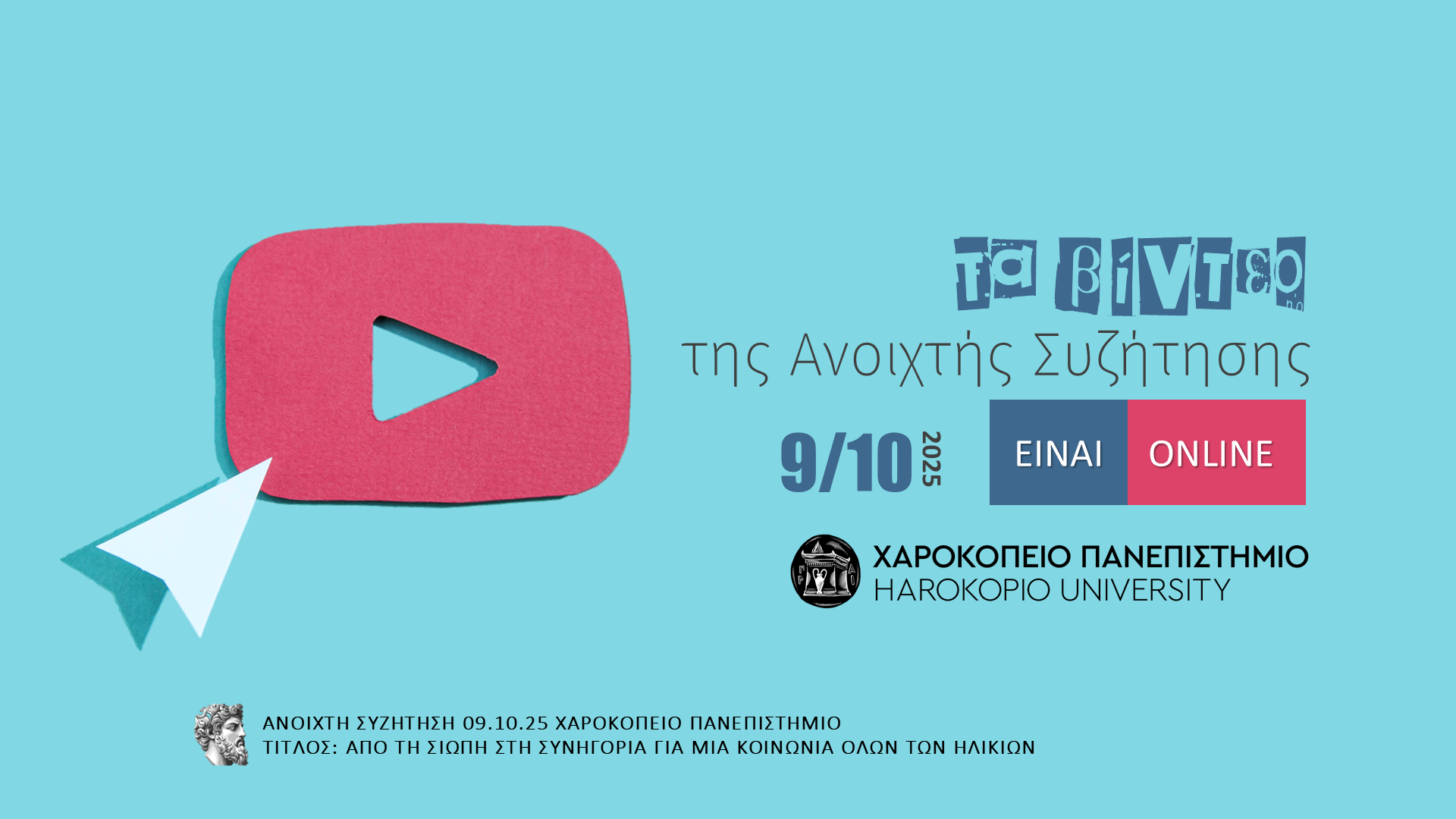 Βίντεο εκδήλωσης 9/10/25